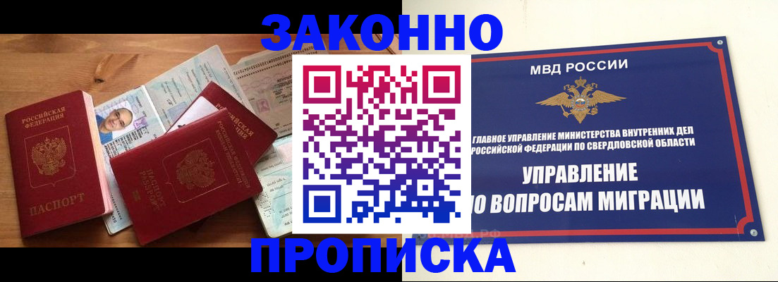 временная регистрация в квартире в Югорске